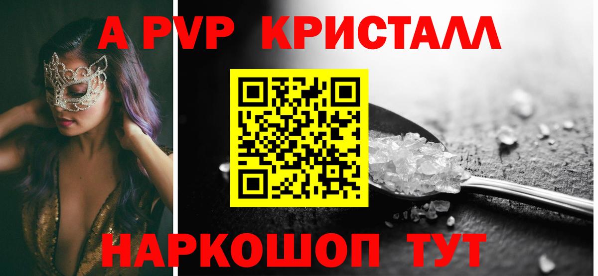 Alpha-PVP Crystall  Вход с VPN  A-PVP Соль  Ачхой-Мартан  Alfa_PVP крисы CK 