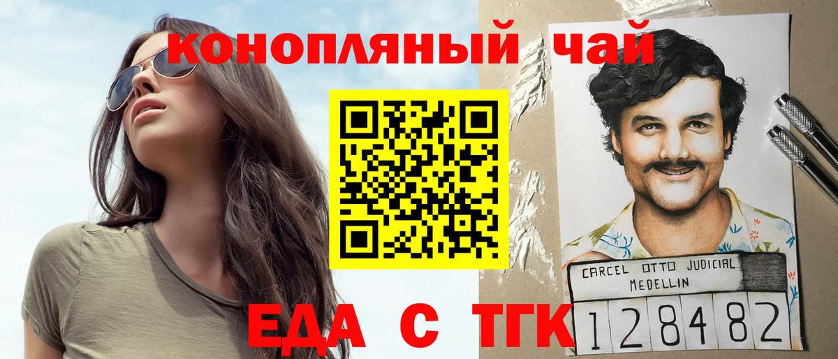 Еда ТГК марихуана  Вход с VPN  Ачхой-Мартан 