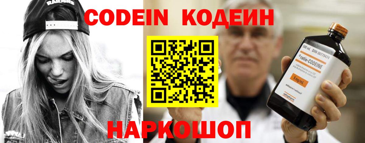 Кодеин напиток Lean (лин)  Ачхой-Мартан 