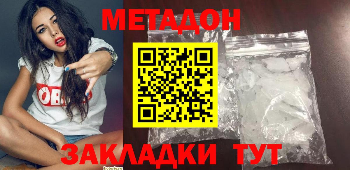 Метадон methadone Ачхой-Мартан