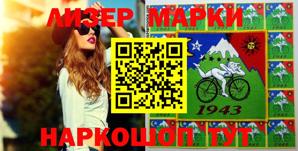Марки NBOMe 1,8мг Ачхой-Мартан