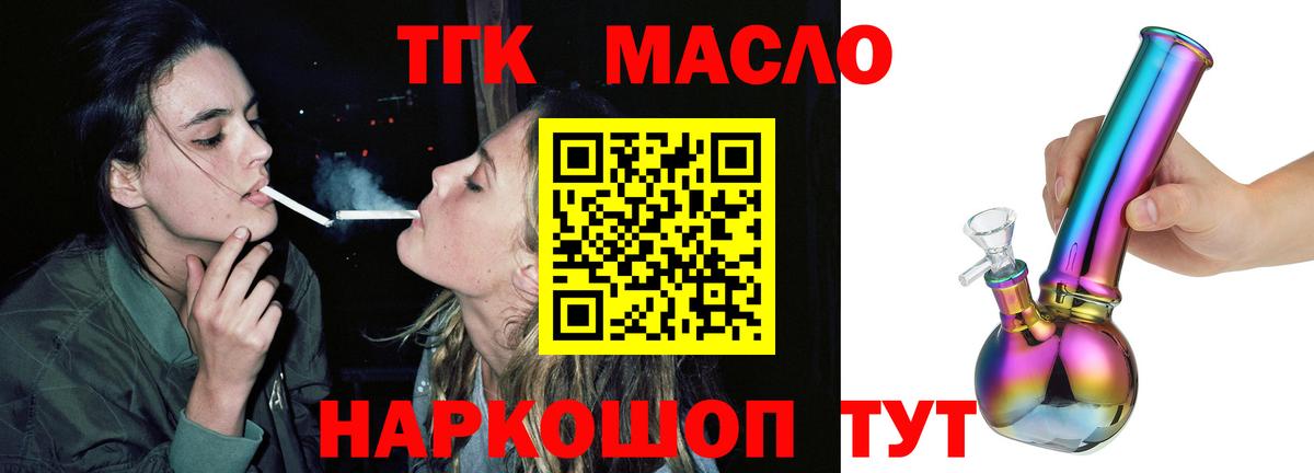 Ачхой-Мартан  ТГК THC oil  Вход с VPN 